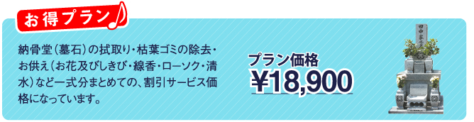 お得プラン♪