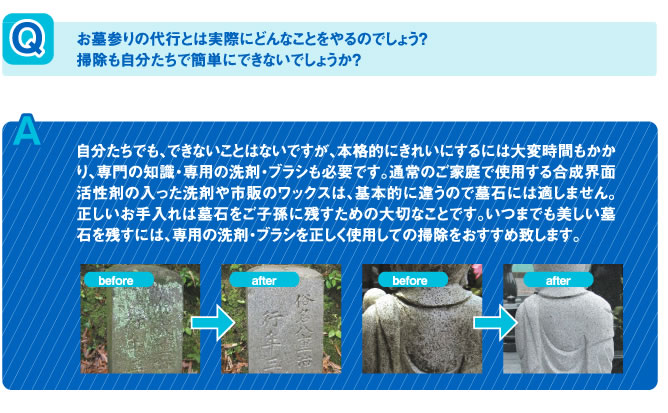 お墓参りの代行とは実際にどんなことをやるのでしょう？ 掃除も自分たちで簡単にできないでしょうか？